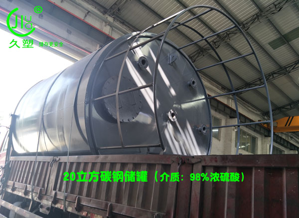 【福建濃硫酸儲罐】?；穬Υ婀捱x用有資質的生產廠家