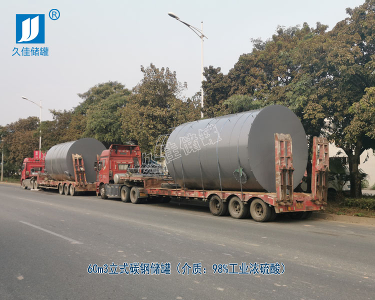 【廣東硫酸儲(chǔ)罐】云浮用戶采購碳鋼硫酸儲(chǔ)罐首選久佳儲(chǔ)罐